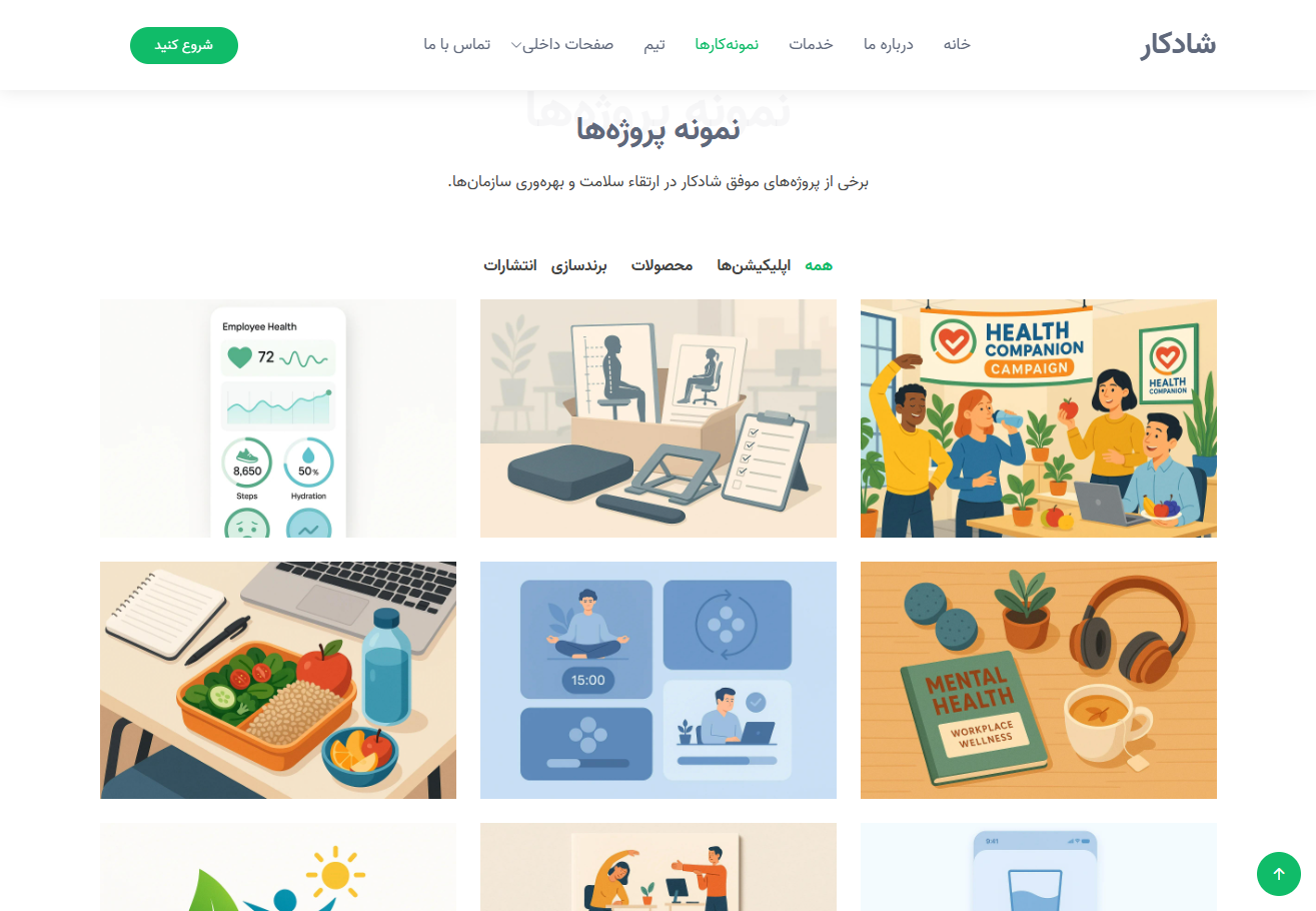 توسعه سلامت شادکار